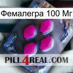 Фемалегра 100 Мг 02